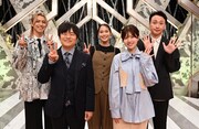 バカリズムMC　切り口の違いを楽しむネタ特番にダウ90000、Gパンパンダ、かが屋ら
