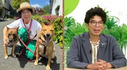 片桐仁、愛犬「はな」の個性的な遊びを紹介　 「ネコいぬ貫禄王選手権」も開催