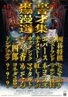 ライブハウスツアー「爆音漫才選集」東京＆愛知公演発表、金属バットやウエストランドら