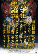ライブハウスツアー「爆音漫才選集」東京＆愛知公演発表、金属バットやウエストランドら