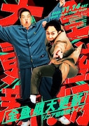 リニア初単独ライブ「全盛期大更新」開催発表、「THE SECOND決勝に必ず戻る」