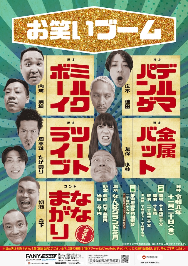 「お笑いブーム」フライヤー