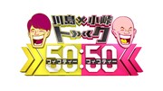 「川島VS小峠 トーク50:50」ロゴ