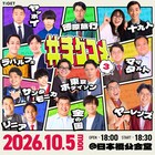 ラパルフェ、リニア、サンタモニカ、徳原旅行、ヤーレンズがTIGET主催「チゲコメ」出演決定