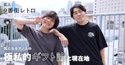 「GOODA」Vol.91に登場する9番街レトロ