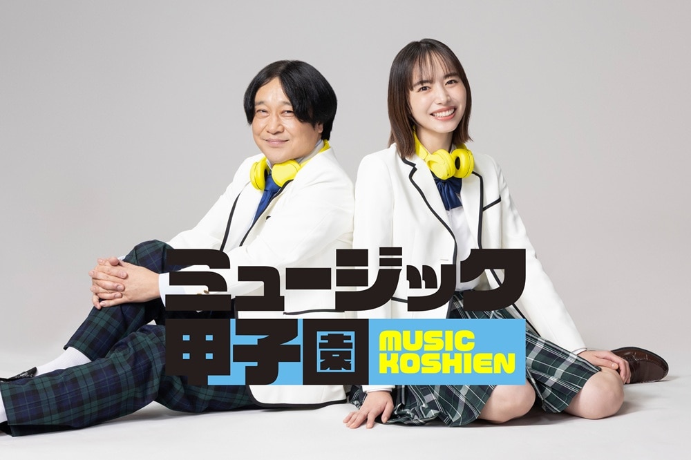 テレビ朝日秋改編　永野＆井桁弘恵MCの新番組「ミュージック甲子園」高校生ミュージシャンの原石探し