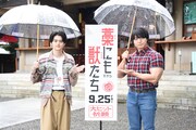 青木マッチョ＆鈴鹿央士、神社で映画「藁にもすがる獣たち」ヒット祈願　太鼓の音にビクビク