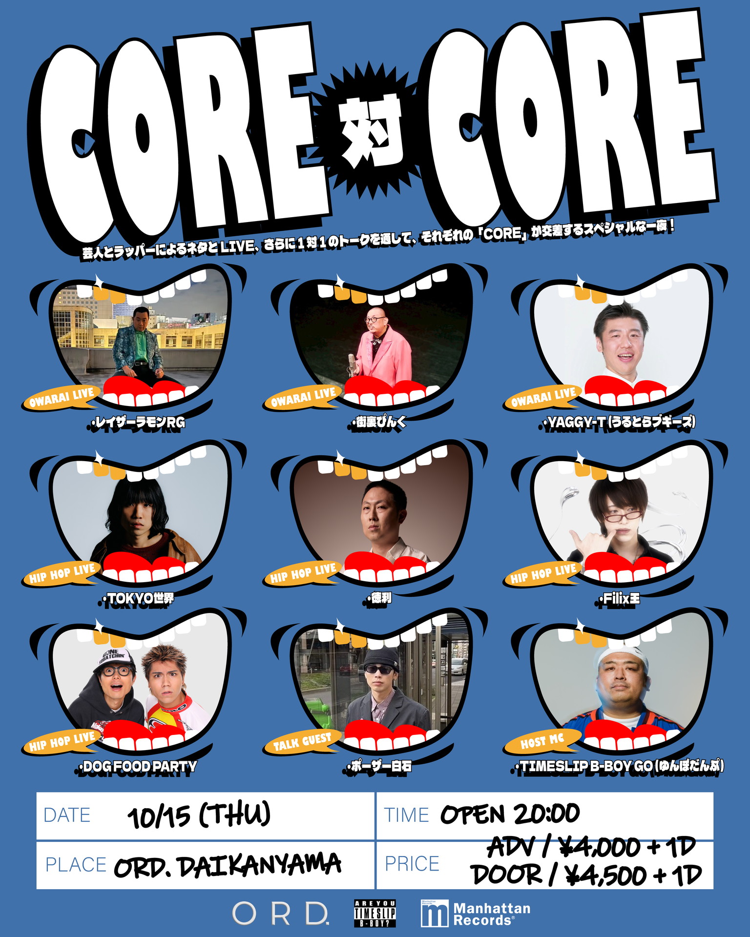 お笑いとラップが交差するイベント「CORE 対 CORE」にRG、街裏ぴんく