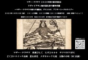 マザー・テラサワ「秋の演目発表会」開催　街裏ぴんく、サツマカワRPG、惹女香花ら参加