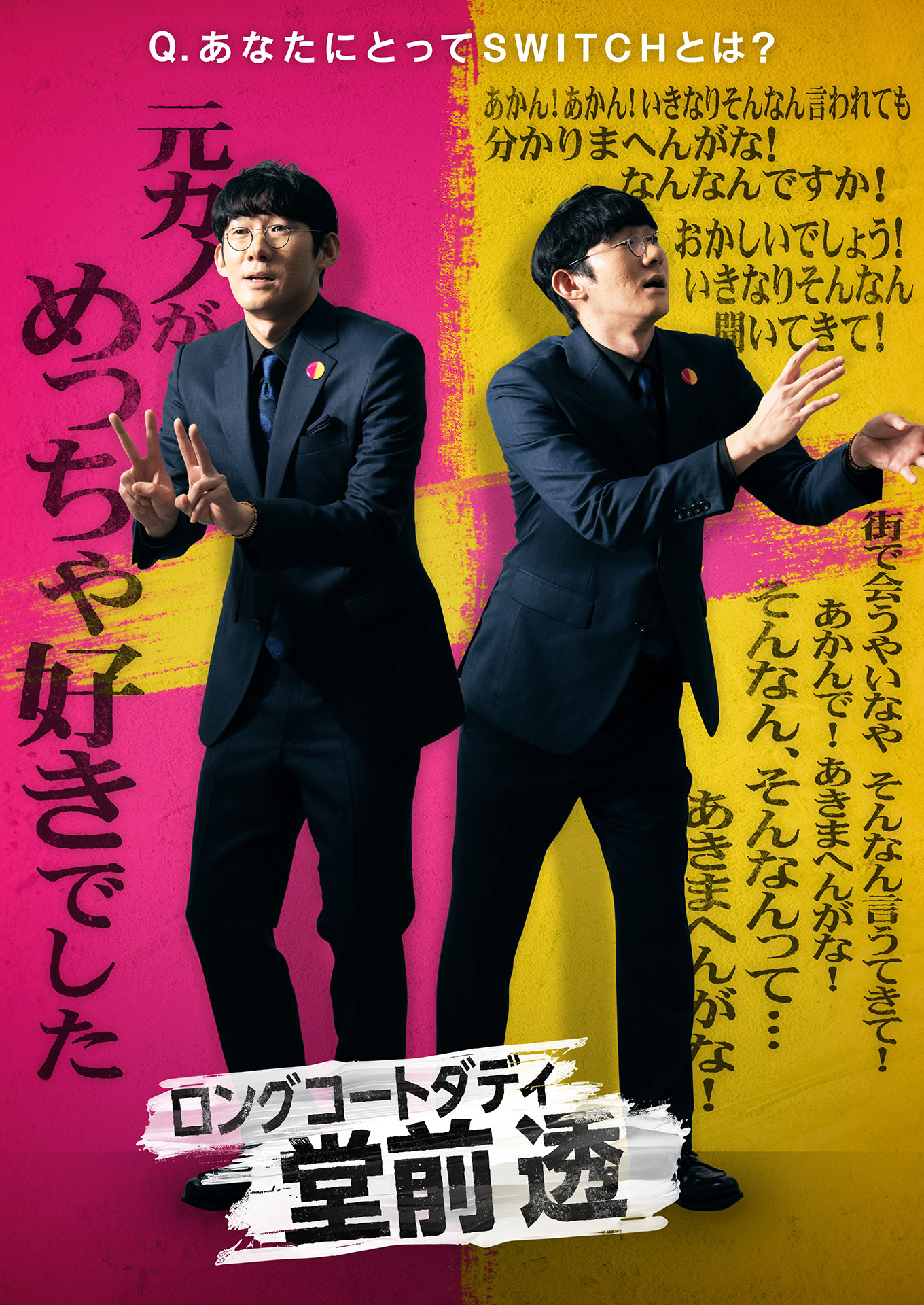 FUJIWARA・2丁拳銃 「超ップ」 VHS＆ビニールケース 吉本超合金 FUJIWARA×2丁拳銃「吉本超合金」DVD発売＆限定ライブ - お笑いナタリー