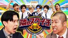 ハライチMC、栃木県にある隣同士の中学校が因縁の対決　アルピー酒井が進行