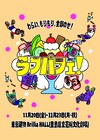 池袋の4日間お笑いフェス「ラフパフェ！」ガクテンソク＆例えば炎のツーマンライブなど12公演