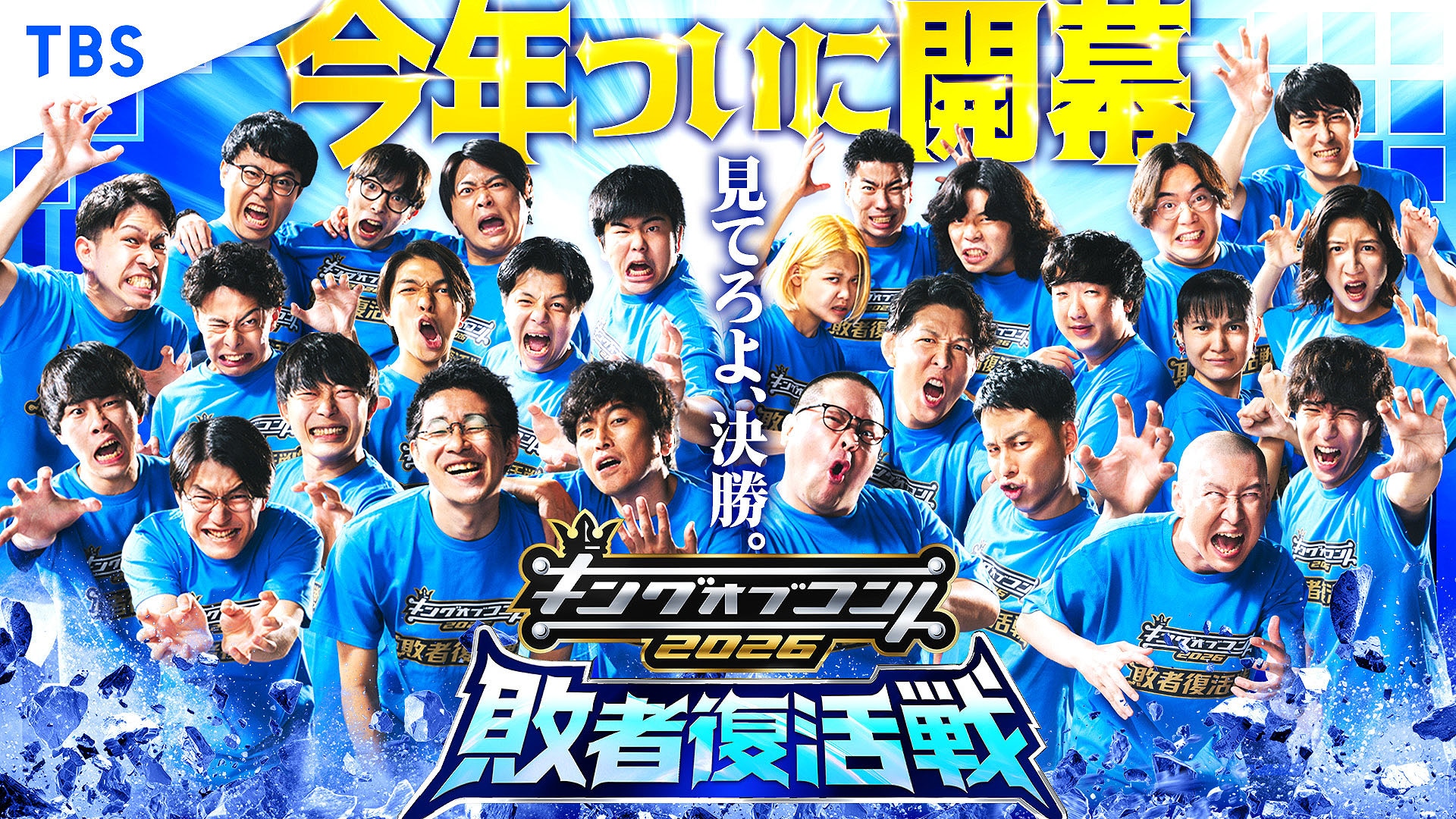 IPPONグランプリ」第9弾放送＆DVD3巻同時発売決定 - お笑いナタリー