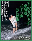 “令和の弥次喜多”すゑひろがりず「東海道五十三次ドライブ旅」写真展が大丸梅田店で開催決定