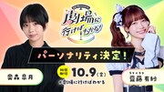 奥森皐月＆ラフ×ラフ斎藤有紗がお笑いを語り尽くす番組始動、第2回にはママタルトも