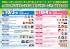 ニッポン放送イベント「ラジオパーク」radikoオリジナルチャンネルで生配信決定
