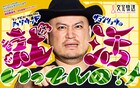 ハリウッドザコシショウのラジオ「就活いってんの？↑」昨年に続く第2弾が本日開始