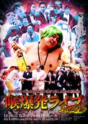 「きしたかの高野の喉爆発ライブ2026」開催決定