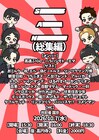 ユニットライブ「三」特別編にガングリオン、パパパスタ!?、十九人、ポテトカレッジら