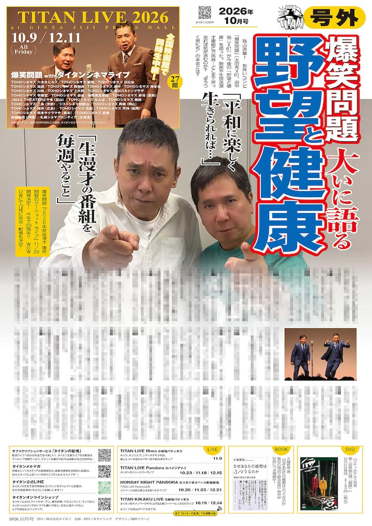 公の場での発言・インタビュー報道記録