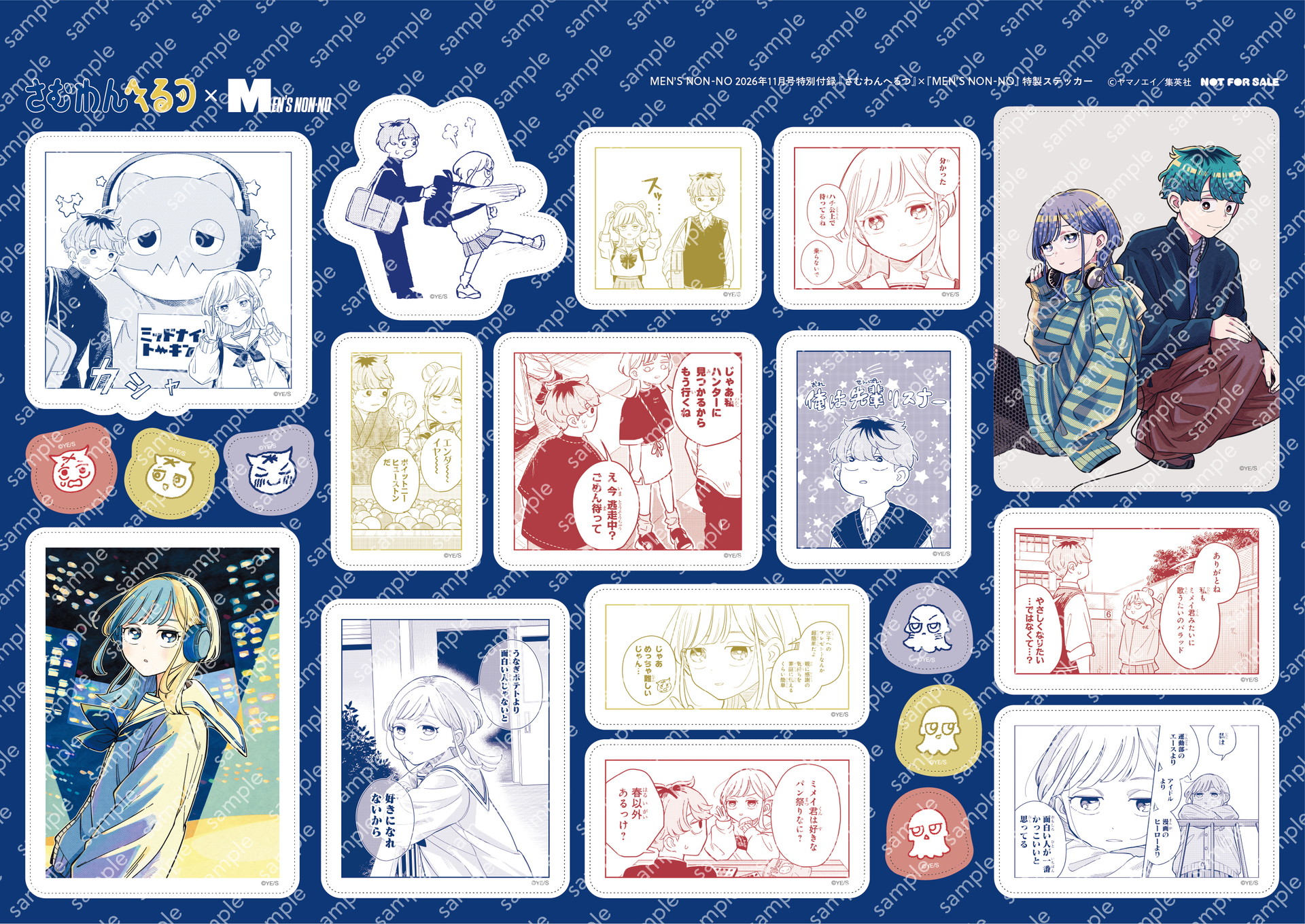 さむわんへるつ 月ミド ステッカー 扉絵リクエスト ふつうのおたより 付録の「さむわんへるつ」特製ステッカー [画像ギャラリー 3/6