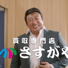 “6000年に1人のアジア・スター”ペリー・キー、買取専門店「さすがや」イメージキャラクター就任