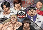 クリスタルジムとアニメ「刃牙道」コラボグッズ誕生　マヂラブ野田・青木マッチョ・しんやがイラスト化