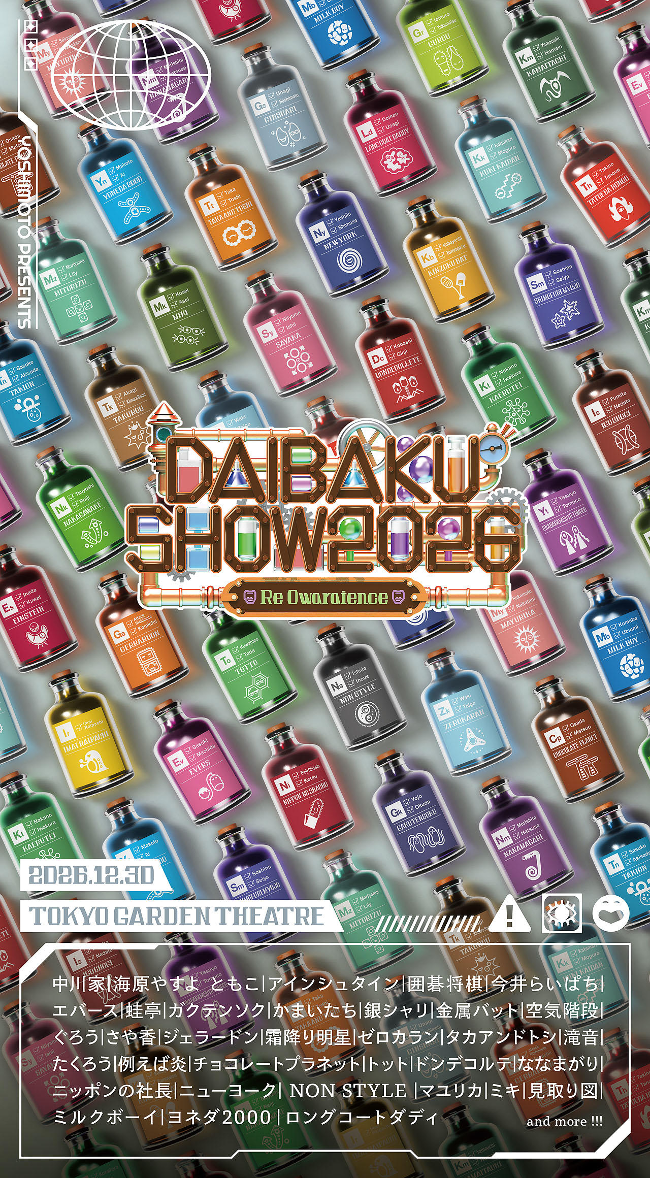 DAIBAKUSHOW」今年も12月30日に開催決定！中川家、やすとも、霜降り