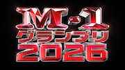 「M-1グランプリ2026」予選テーマソングをORANGE RANGEが書き下ろし　2回戦から準決勝までの各会場で出囃子に