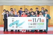 「NHK新人お笑い大賞」本選審査員に里見まさと、中川家剛、う大、ガクテンソク奥田ら