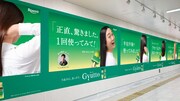 かが屋を起用した「Gyutto」大型屋外広告