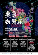 蛙亭やロングコートダディら集結！やさしいズ・タイ演出コントライブ「東京夜光花」初の3DAYS