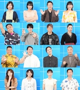 新クイズ番組「THE FLOOR」出場者32名揃う、とろサーモン久保田やラランド・ニシダ