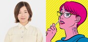 大久保佳代子と深爪がタッグ　失恋、離婚、解散、死別…1人になった理由を笑い飛ばすラジオ