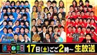 「お笑いの日2026」8時間生放送、タイムテーブル＆出演者をドン！と紹介