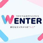 ワタナベの新チケットサイト「WENTER」本日オープン、芸人のサイン入りチェキ当たる企画も