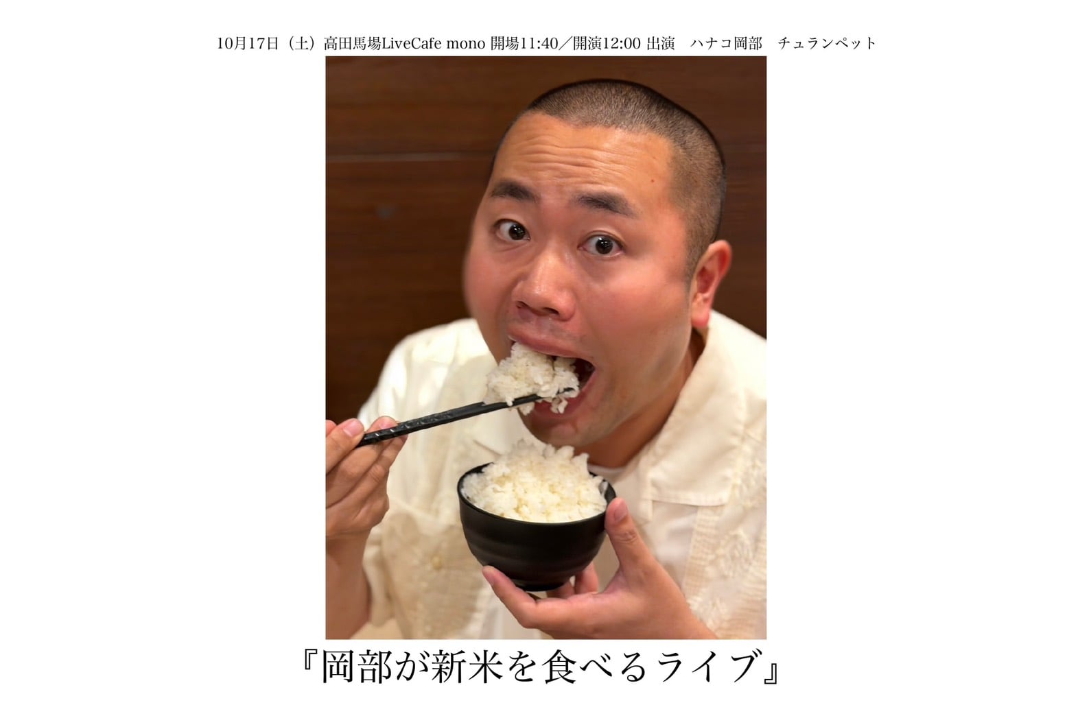 さらば青春の光が再出発、単独ライブ「野良」に意気込み - お笑いナタリー