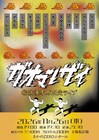 “超ストロング型漫才ライブ”にヤーレンズ、イチゴ、カベポスター、大王、豆鉄砲ら