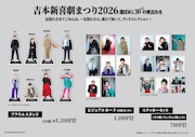 山田花子、島田珠代、すっちー、酒井藍ら「新喜劇座員総選挙」上位メンバーのアクスタ登場