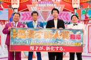 左からブラックマヨネーズ、ニッポンの社長