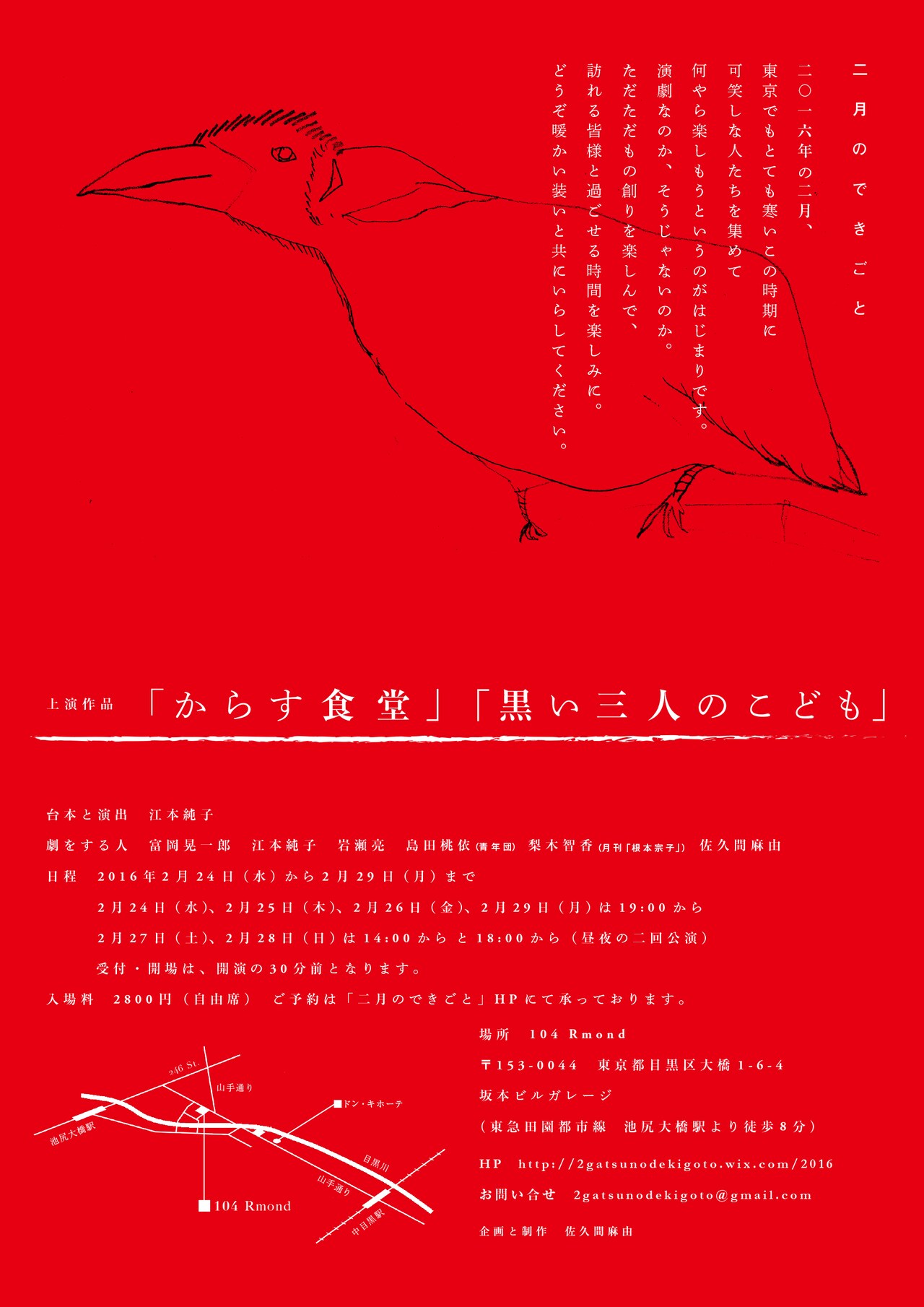 「二月のできごと」チラシ裏面より。