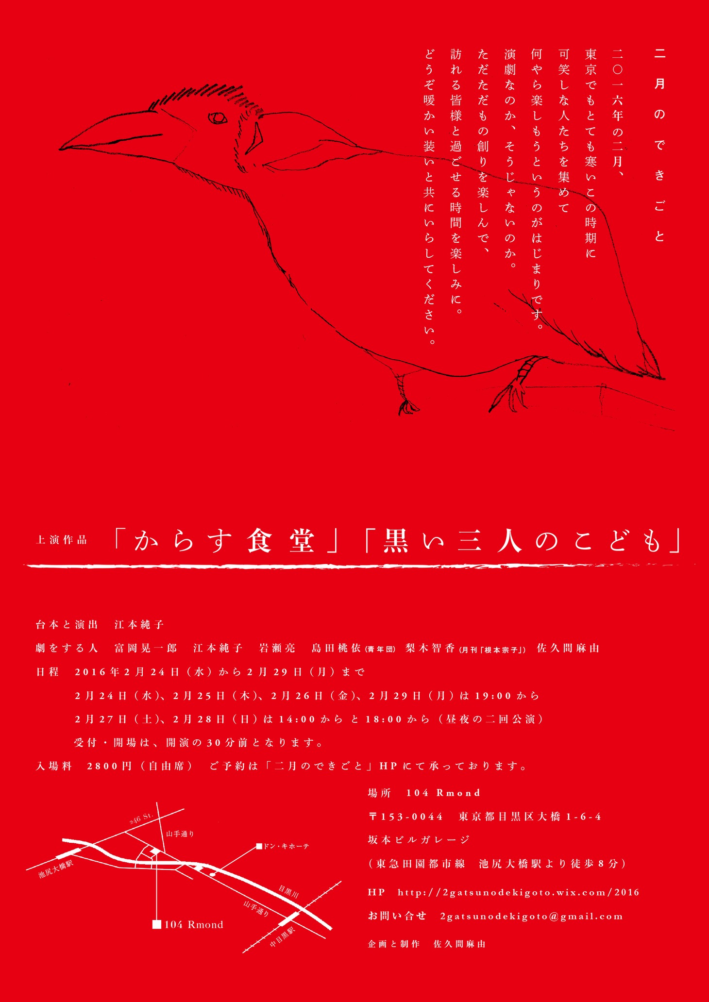 「二月のできごと」チラシ裏面より。