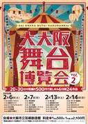 子供鉅人や壱劇屋ら、関西の人気若手劇団が集結「大大阪舞台博覧会」