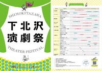 第26回下北沢演劇祭プログラム表紙