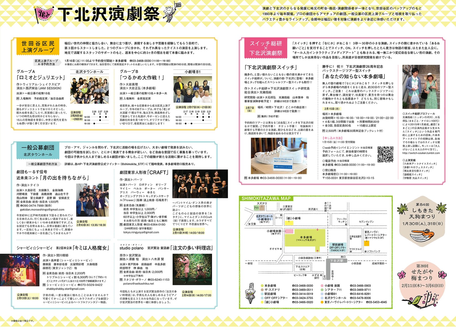 第26回下北沢演劇祭プログラム見開き