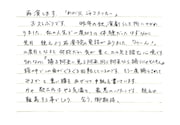 「母からの手紙」のタイトルで、「わが父、ジャコメッティ／再演」特設サイトに掲載された手紙。