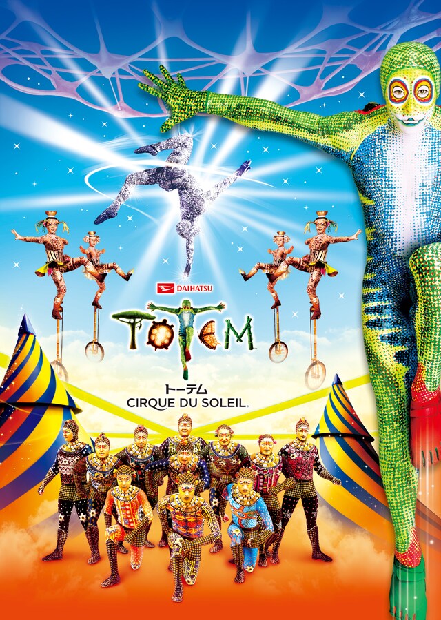シルク・ドゥ・ソレイユ「ダイハツ トーテム」チラシ Photos: OSA Images Costumes: Kym Barrett © 2010 Cirque du Soleil © 2015 Fuji Television