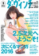ダ・ヴィンチ3月号