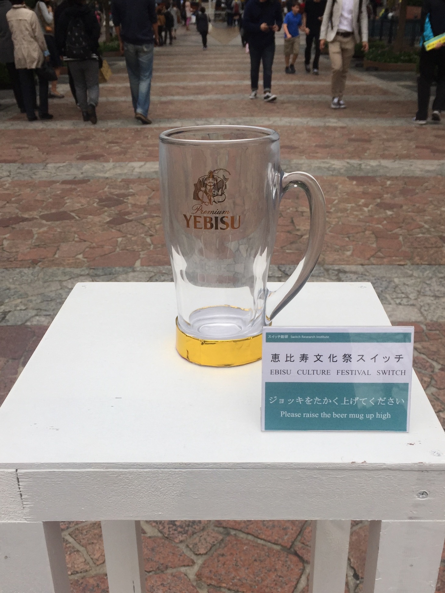 「恵比寿文化祭スイッチ」の一部。