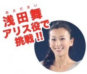 浅田舞